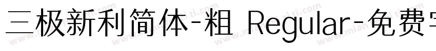 三极新利简体-粗 Regular字体转换